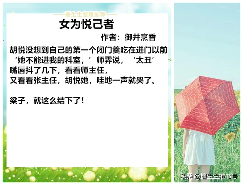 完结言情强推:毛病诸多的男主被女主吊打,《女为悦己者》强推!