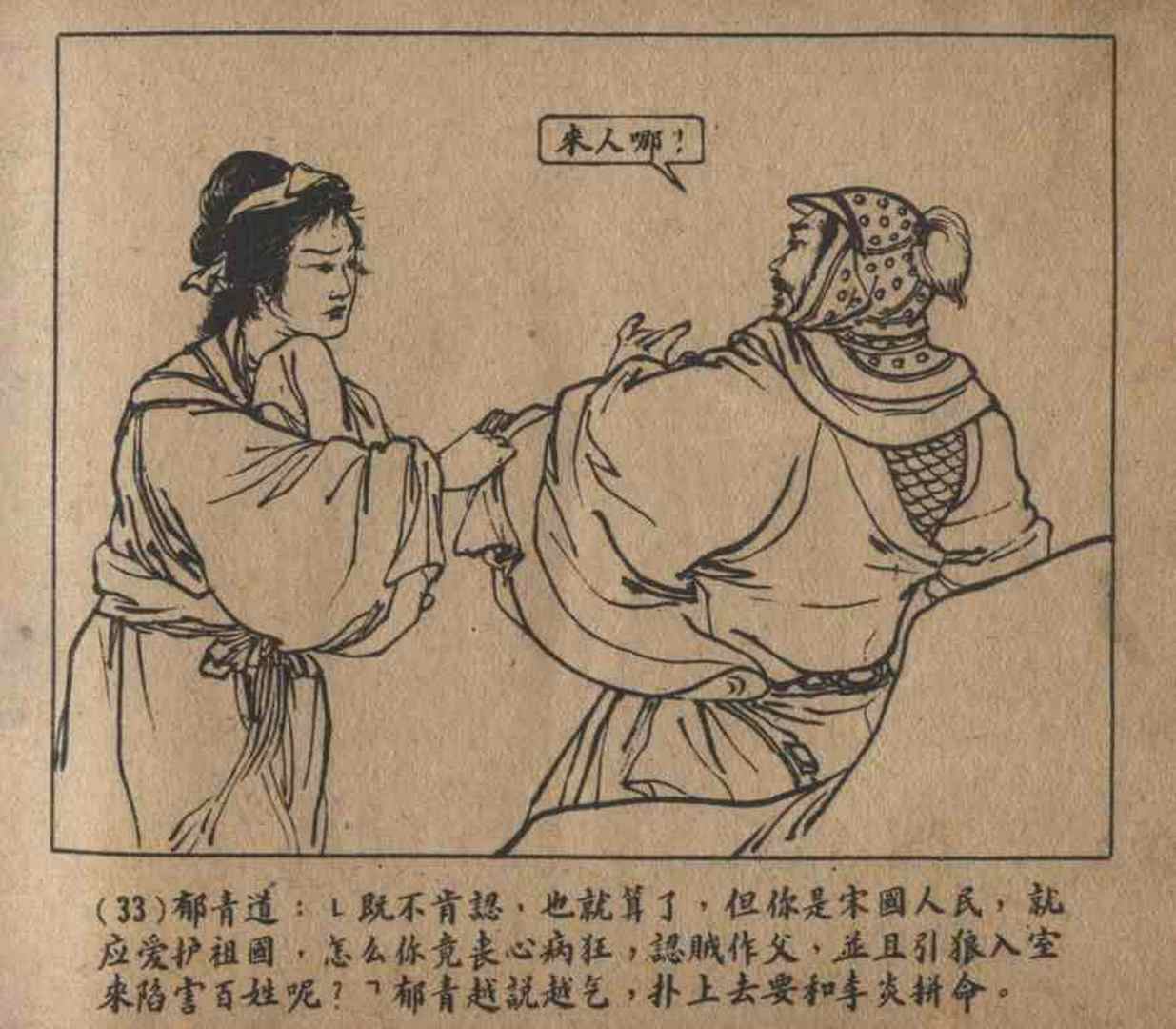 故事连环画密码,故事连环画册全集