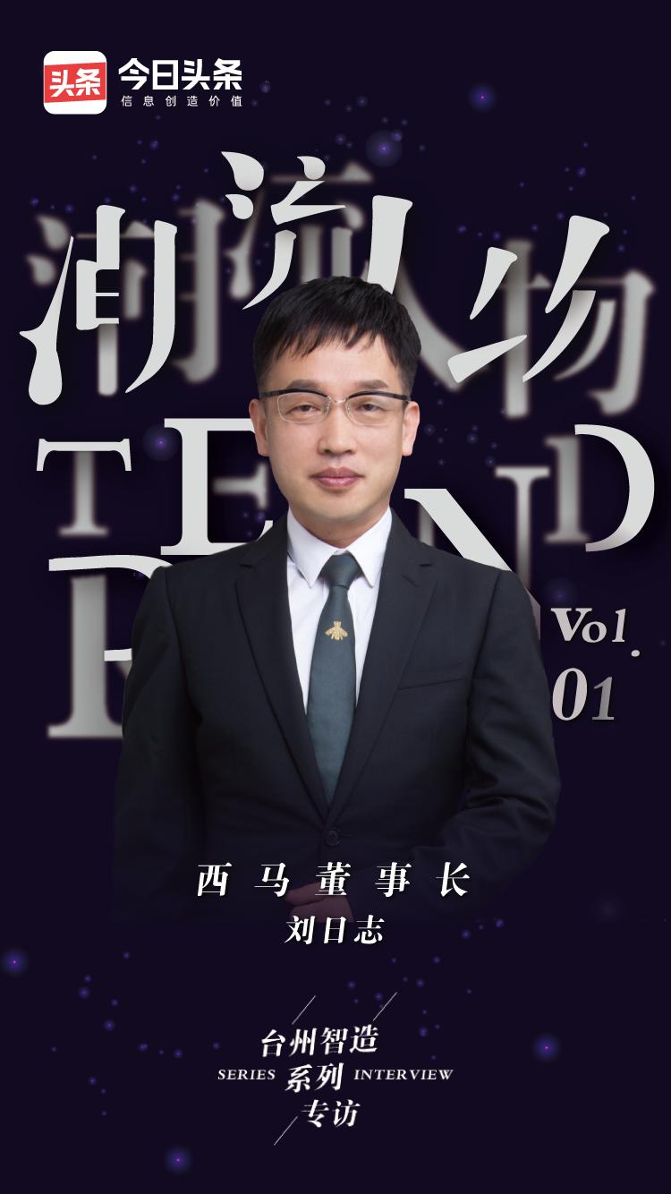 中年无畏，狂人刘日志的二次创业