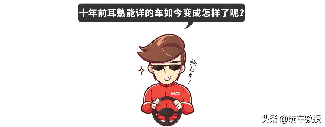 曾经的经典国民神车,10年前一代神车图片