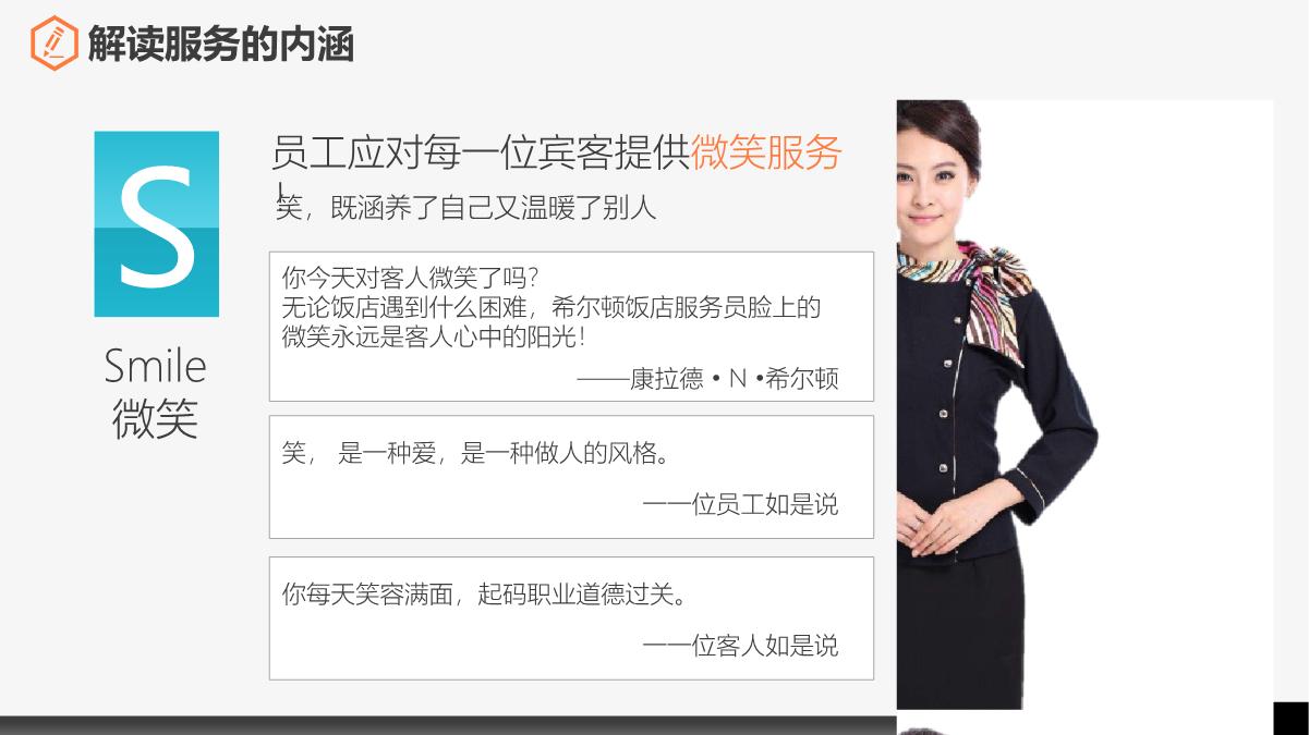 餐饮服务礼仪标准培训,餐饮服务员培训与管理