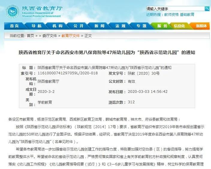 西安雁塔区公办幼儿园一览表2021,陕西省西安幼儿园