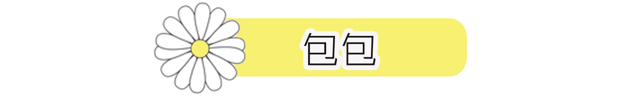 小雏菊带香味,小雏菊花果香