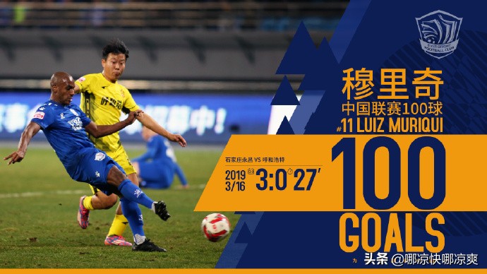 穆里奇在恒大为什么叫鸡爷,穆里奇加盟恒大打进第一个球