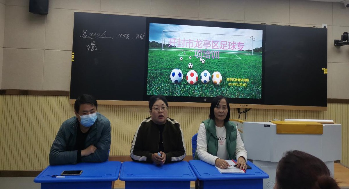 “足”以前行，不负韶华——开封市龙亭区开展足球专项培训