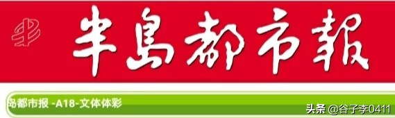 国足号码确定没有康健，武士超！半岛都市报为写错国足15人名字道歉