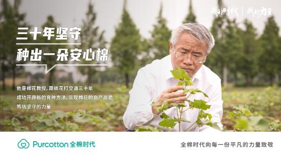 全棉时代丨我的时代，我的力量