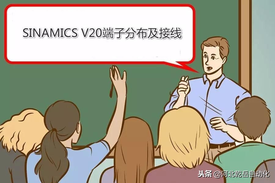 西门子v20变频器使能端子怎么接线,西门子v20uss变频器使用说明