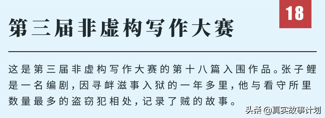 故事：国贸大盗：三年三条人命，出狱后收废品，月入1万5