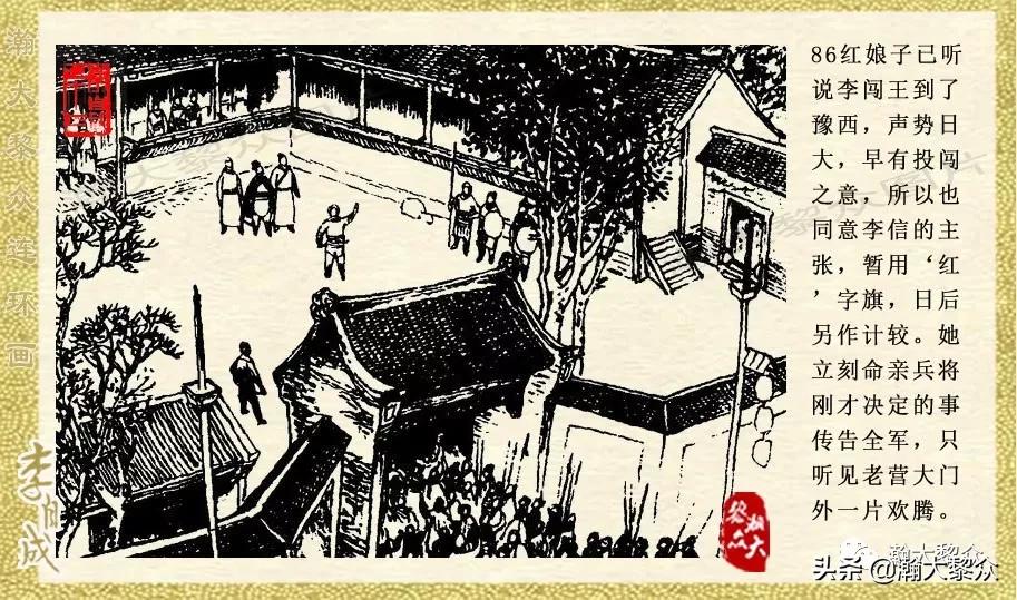 陕西版李自成连环画第1册,瀚大黎众连环画东汉演义第22集