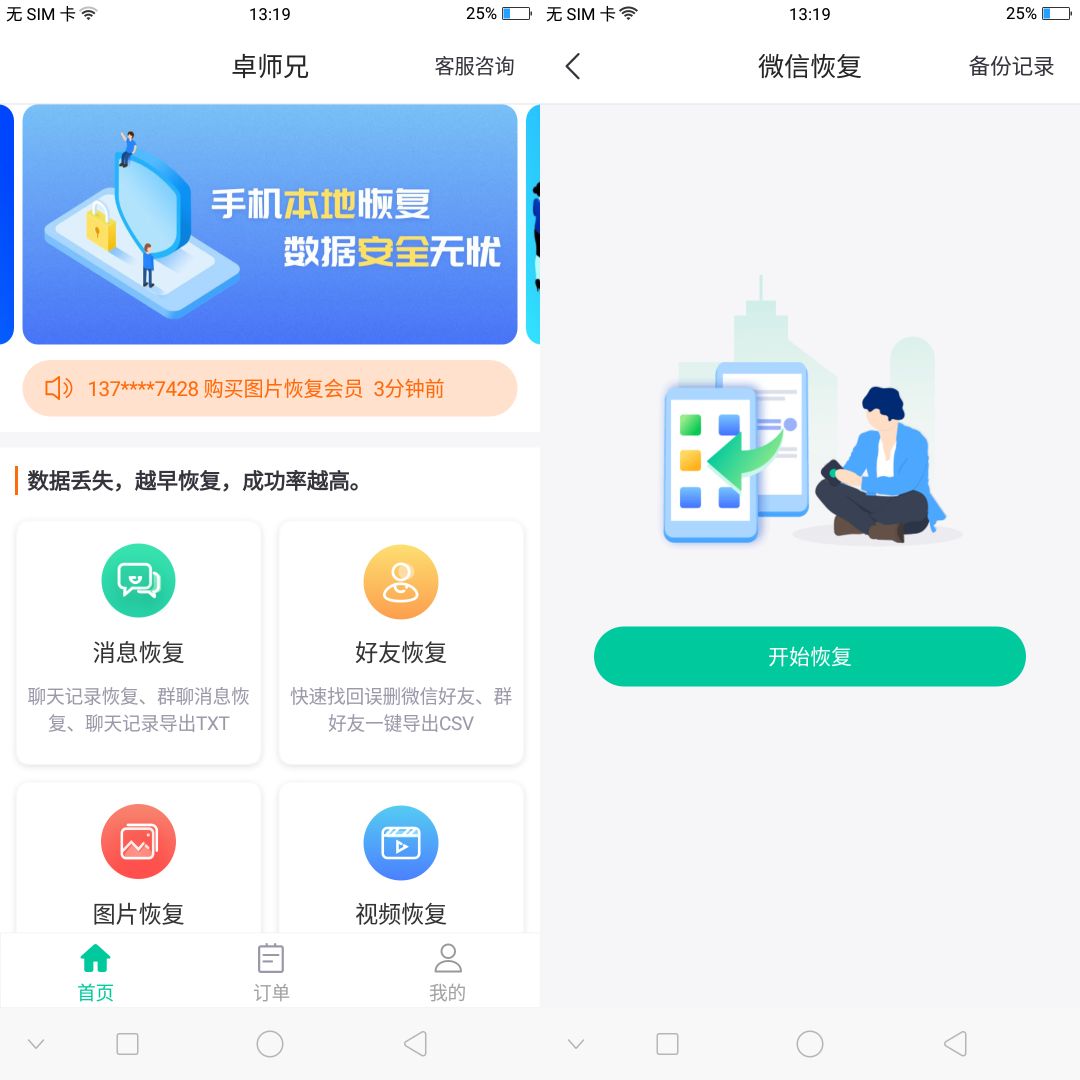 免root数据恢复软件,数据恢复大师恢复微信聊天记录