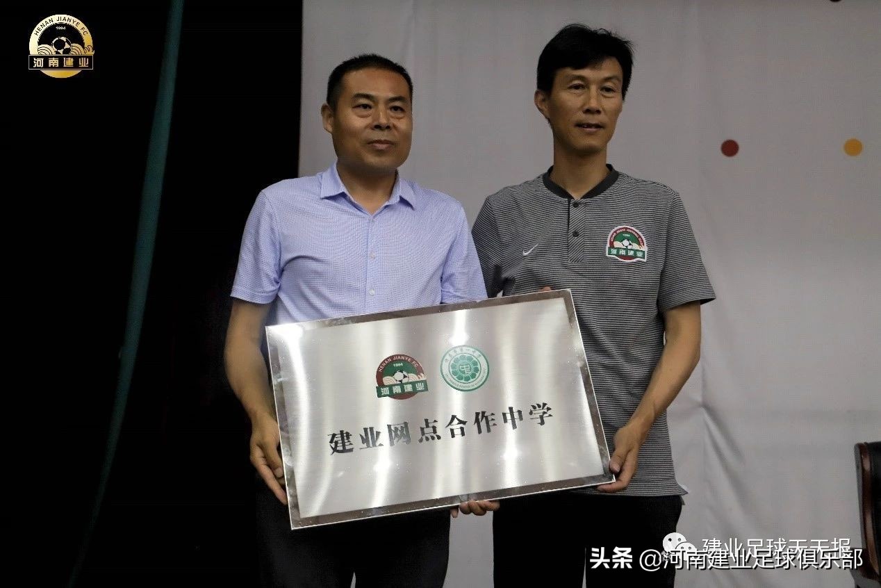 河南建业合作青训学校,建业足球培训基地