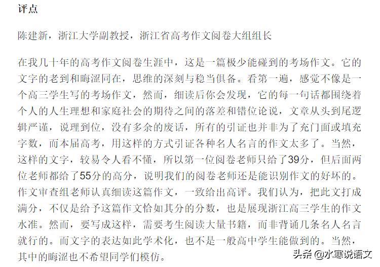 “有品”的浙江满分作文，“无品”的阅卷组长评点