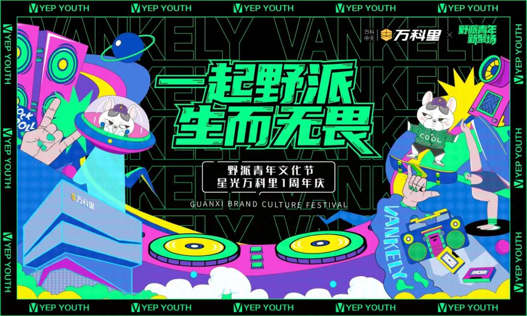 life暴雪嘉年华,life潮跑版