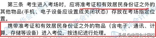 中级考试安排最新消息,中级考试携带计算器要求