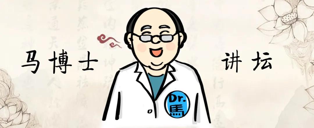 马博士中医,马博士通便