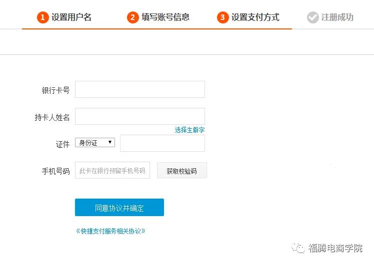淘宝账号的注册流程，配图详解