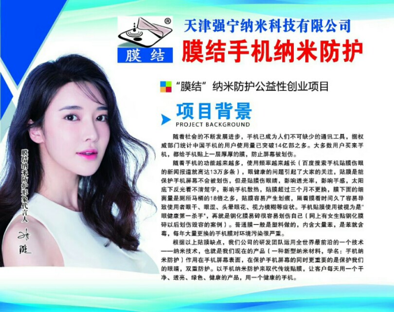 膜结手机纳米防护真的吗,保鲜膜小本创业