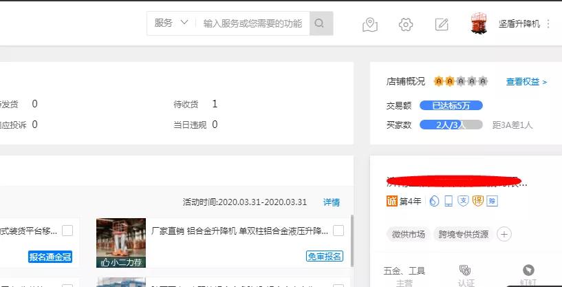 1688店铺成长中心,1688免费入驻怎么开店