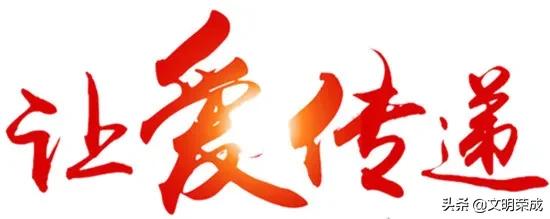 20600毫升，昨天他们用热血诠释大爱