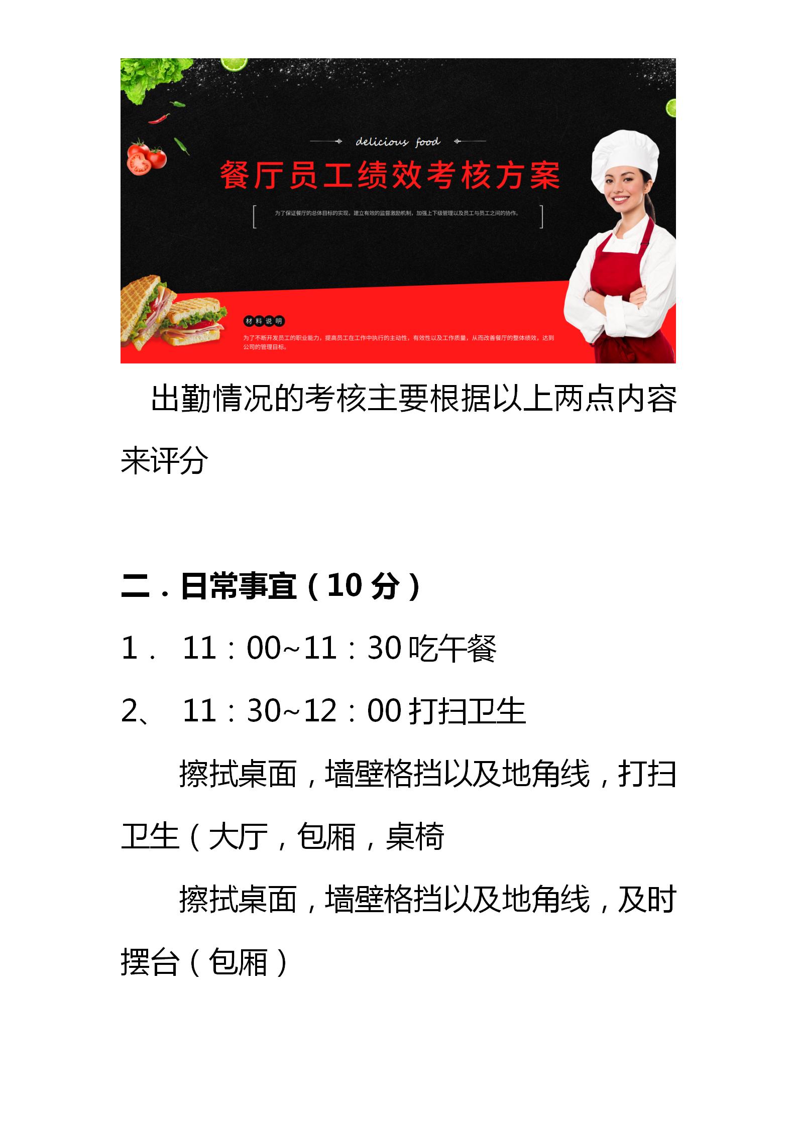 餐厅kpi绩效考核指标,餐厅员工绩效考核标准