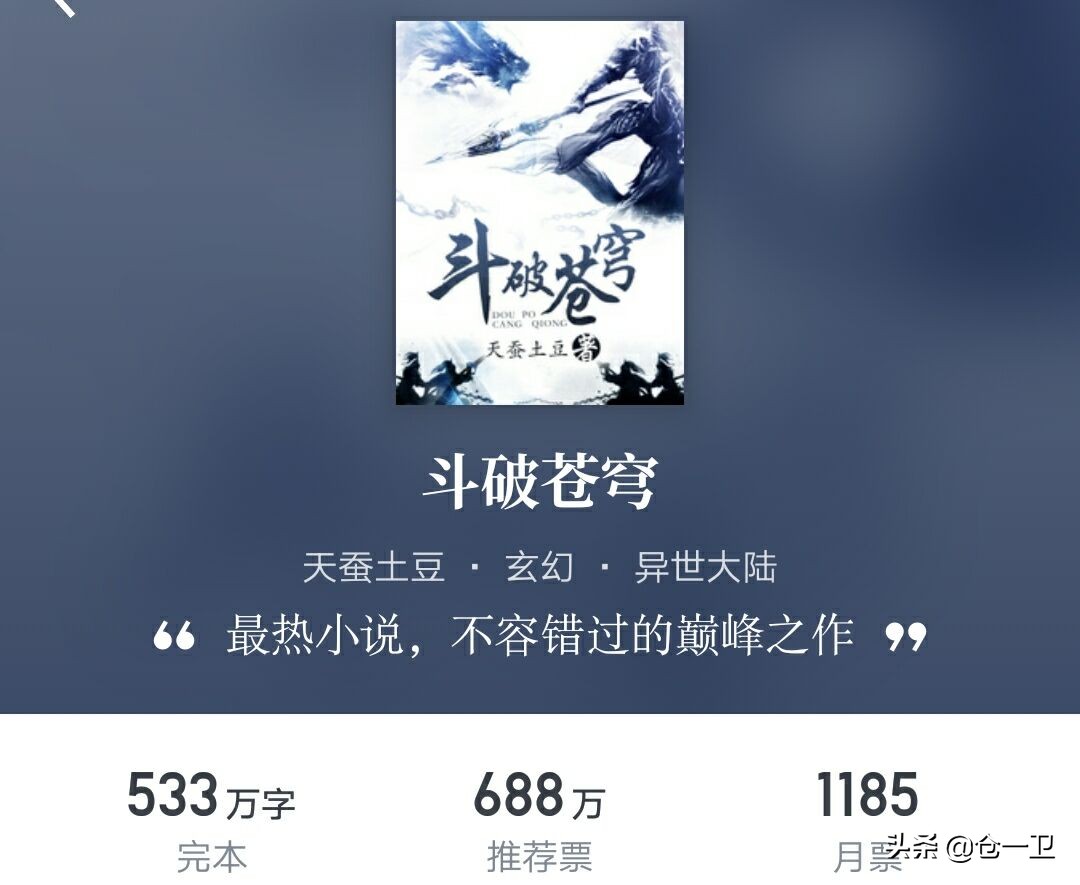 天蚕土豆的元尊结局,天蚕土豆公布元尊结局了吗