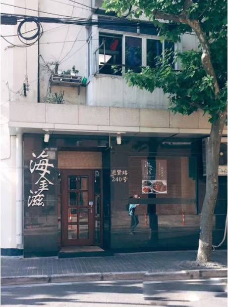 上海最值得一去的餐厅,适合一个人去吃的上海高级餐厅