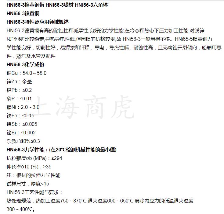 HNi56-3镍黄铜HNi56-3镍黄铜板镍黄铜棒可零切