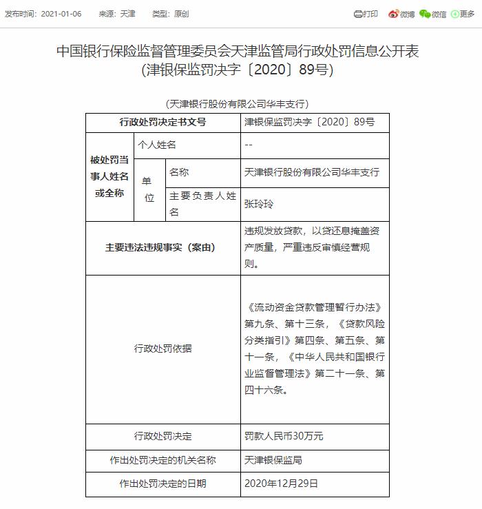 天津银行公开招聘总行部,天津银行社会招聘行长