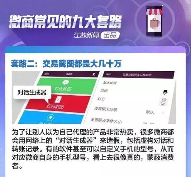 明星也被骗?微商界这九大套路,不擦亮眼根本防不胜防