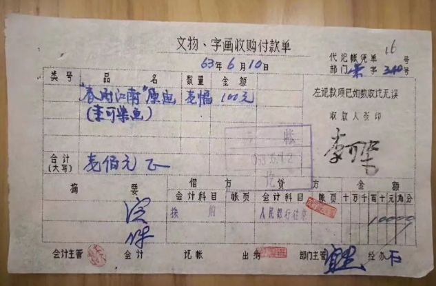 启功真迹100幅拍卖价格,启功卖字画收据
