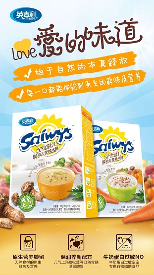 英吉利辅食营养品,英吉利多维多矿婴幼儿辅食营养包