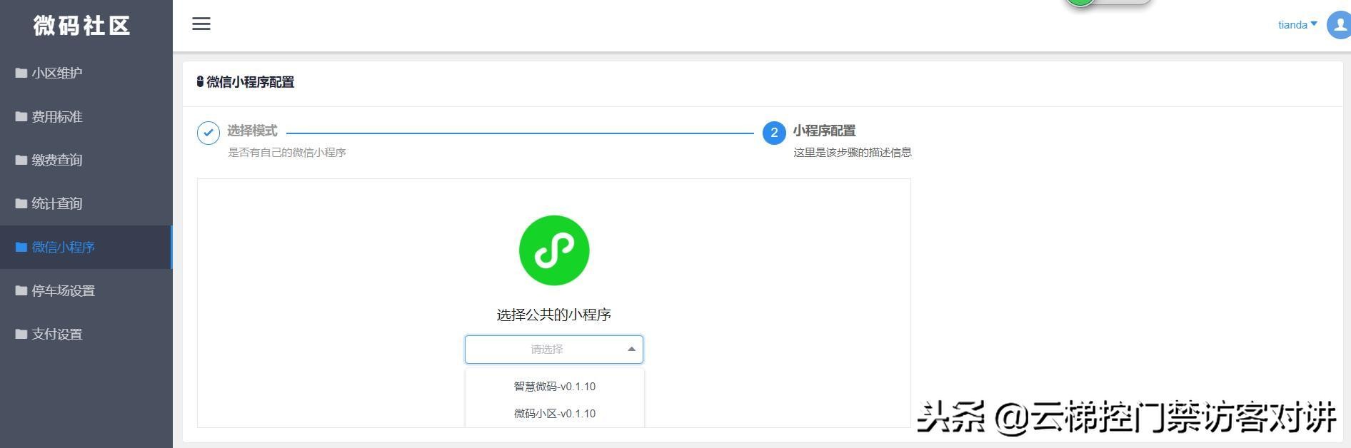 山东智慧社区物业管理软件,智慧社区物业平台生成自助登记码