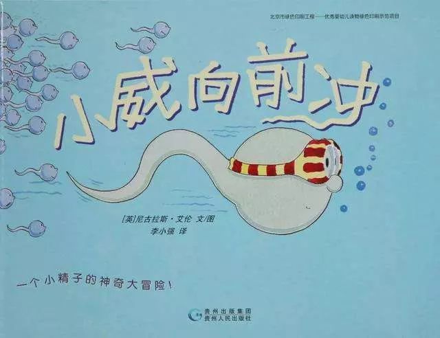 孩子性教育绘本推荐,性教育的绘本的误区