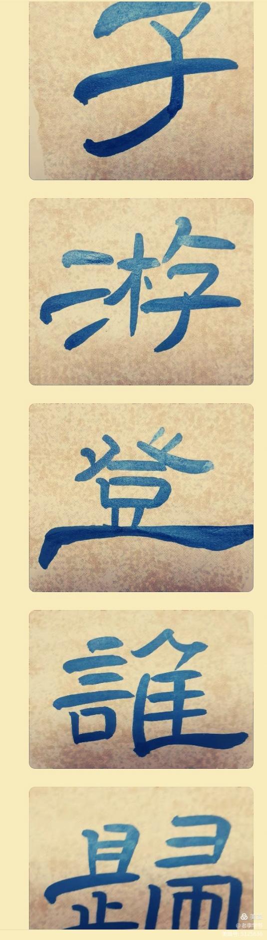 隶书书法入门视频教程曹全碑,刘啸隶书曹全碑基础讲座大字写法