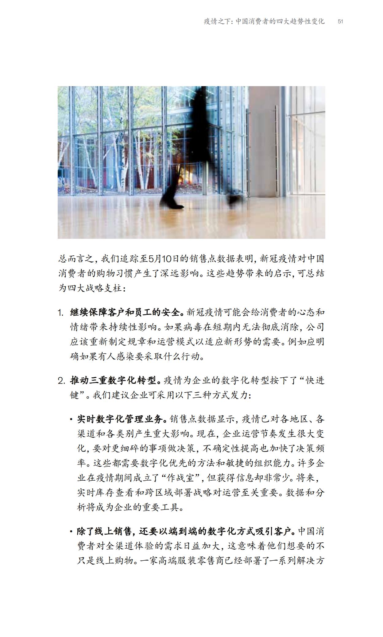 2023麦肯锡中国消费者报告,麦肯锡2021年中国消费者报告