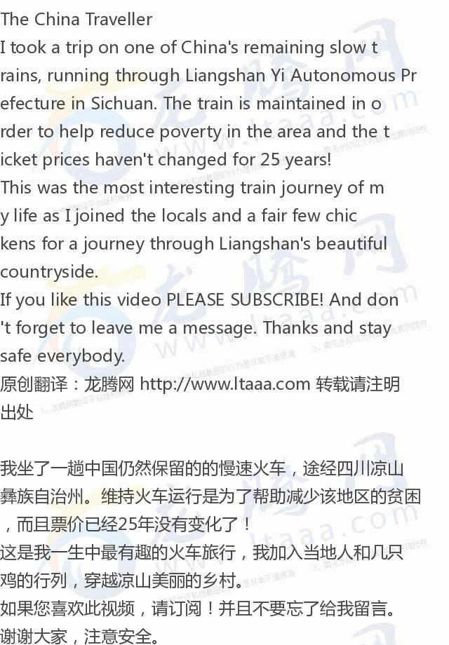 「龙腾网」英国小哥不坐高铁坐“慢车”,理由感人