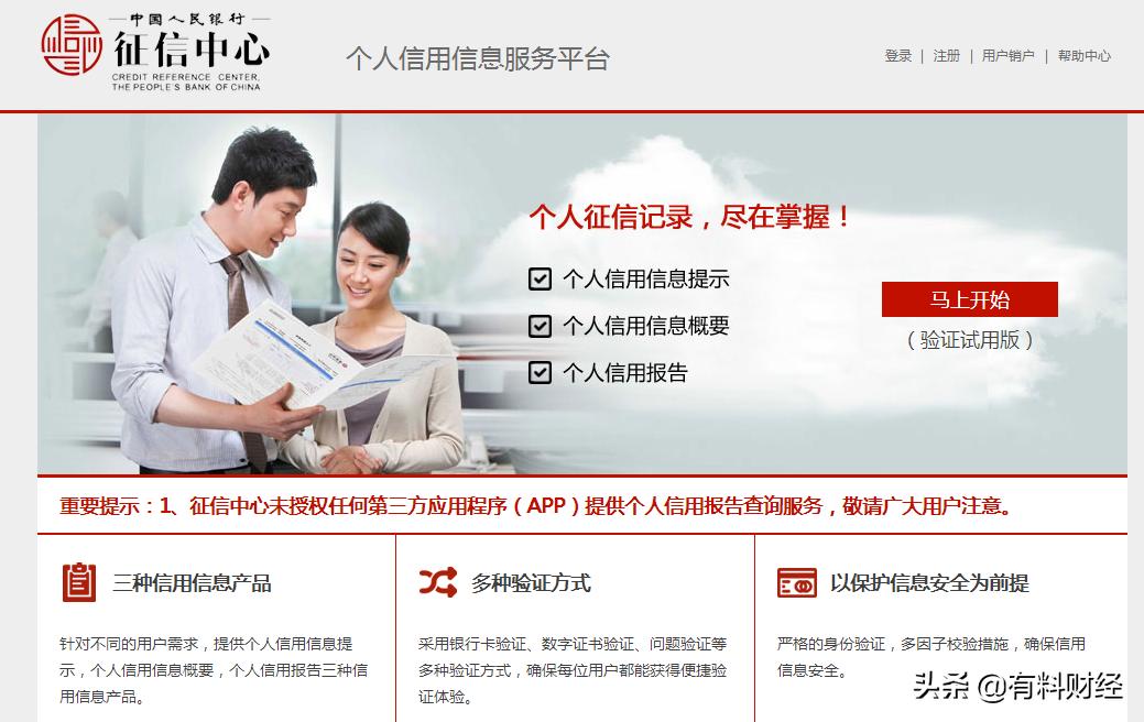 如何查询征信记录和信用报告,手把手教你如何查个人征信报告