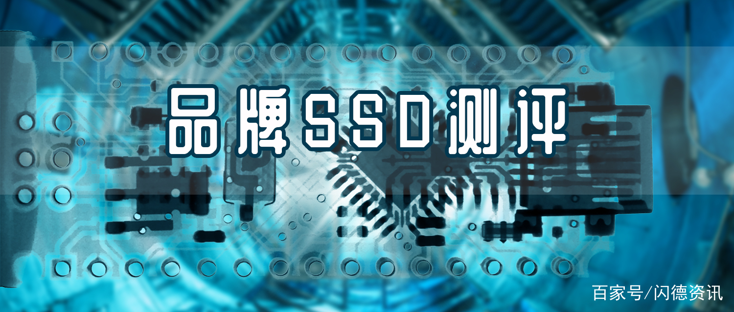 台电ssd测评,台电评测