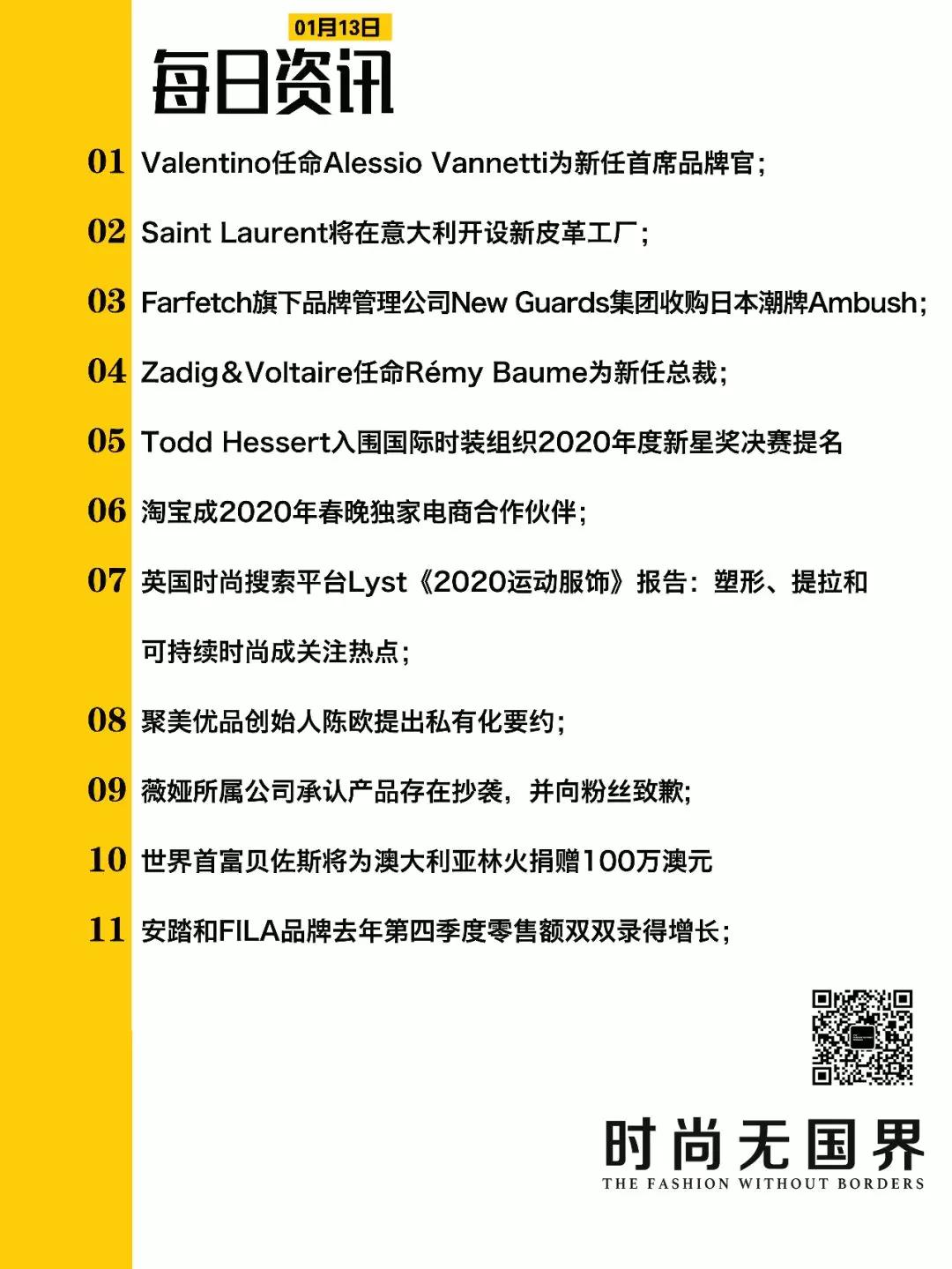 每日速报|薇娅所属公司承认产品存在抄袭，并向粉丝致歉