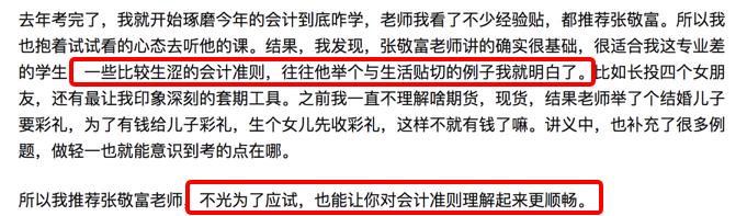 东奥会计张敬富,东奥会计张敬富讲初级吗