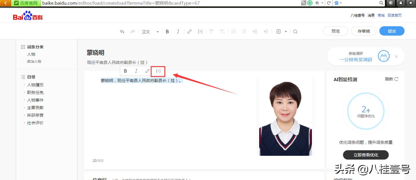 如何建立百度个人百科,怎么注册八桂教学通