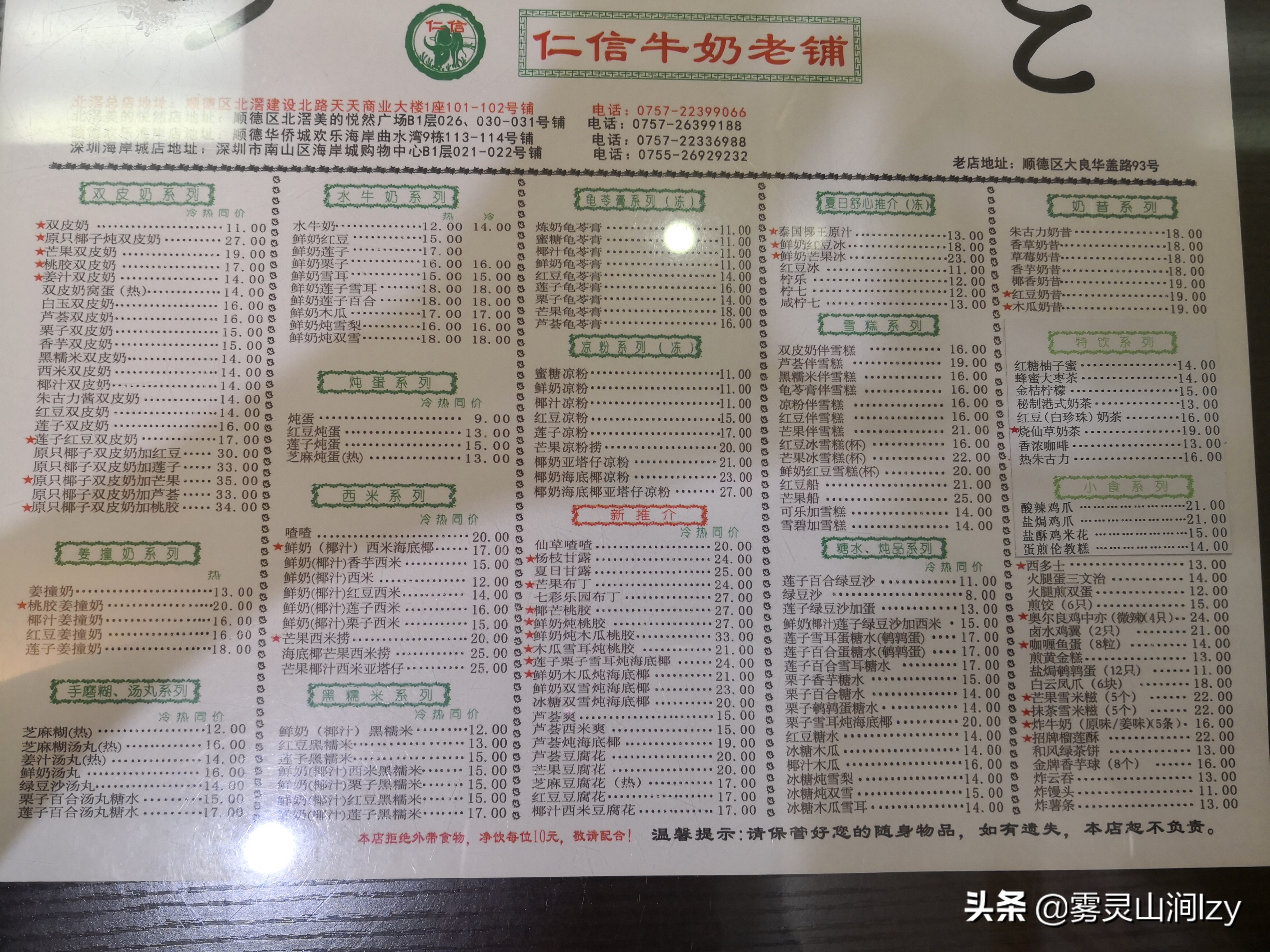 仁信老铺顺德老字号甜品店菜单,顺德仁信老铺甜品店