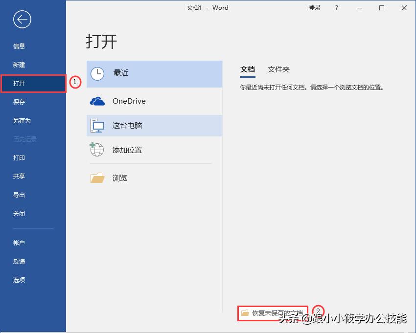 word死机未保存,电脑突然死机数据没有了怎么恢复