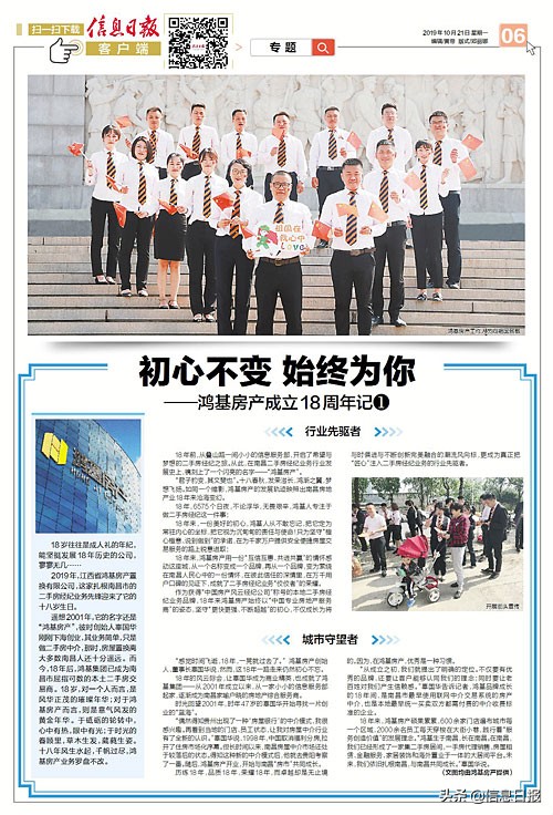 鸿基房产21周年祝福语,鸿基房产20周年庆典