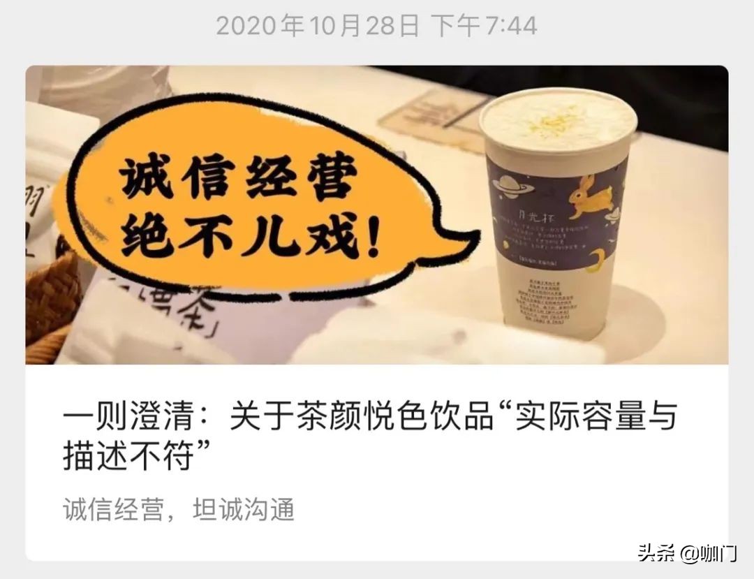 茶颜悦色遭质疑,被冤枉的奶茶