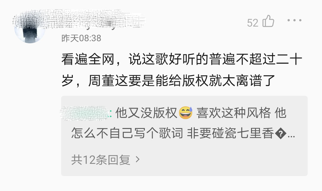 Rapper改编周杰伦《七里香》，听众评论两极分化，被喷还好没版权