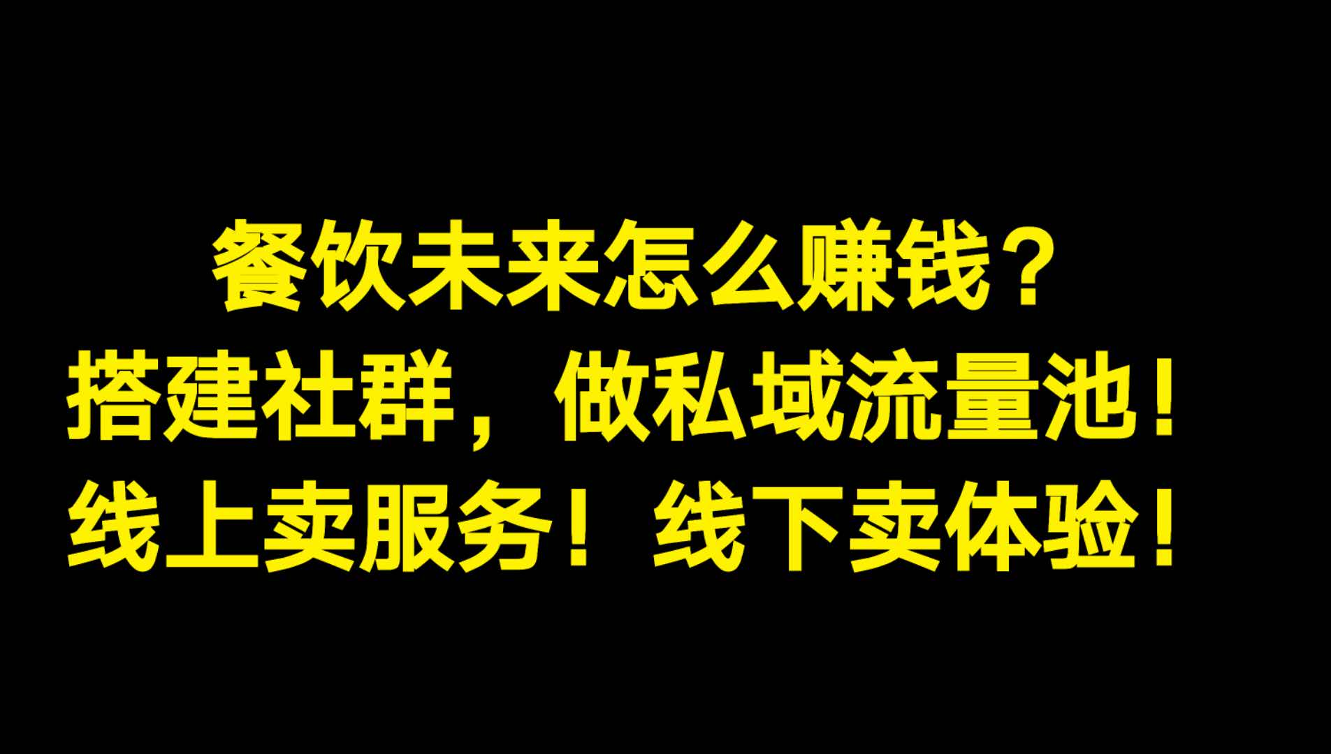 餐饮社群运营全套方案,餐饮社群运营问题及解决方法