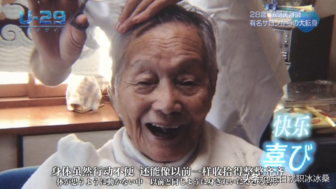 日本特殊上门服务:给老人保留作为人的尊严!这不就是我的梦想吗