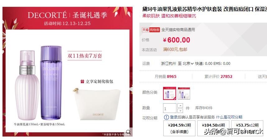 夏可叔叔扒面霜,夏可叔叔扒百雀羚面霜